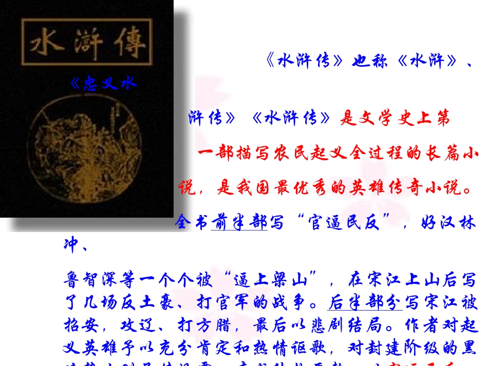 智取生辰纲 (2)_第3页