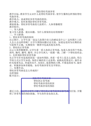 预防脊柱弯曲异常