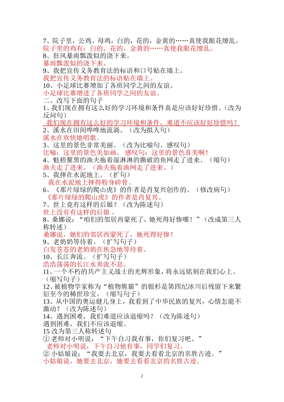 句子转换练习及答案_第2页