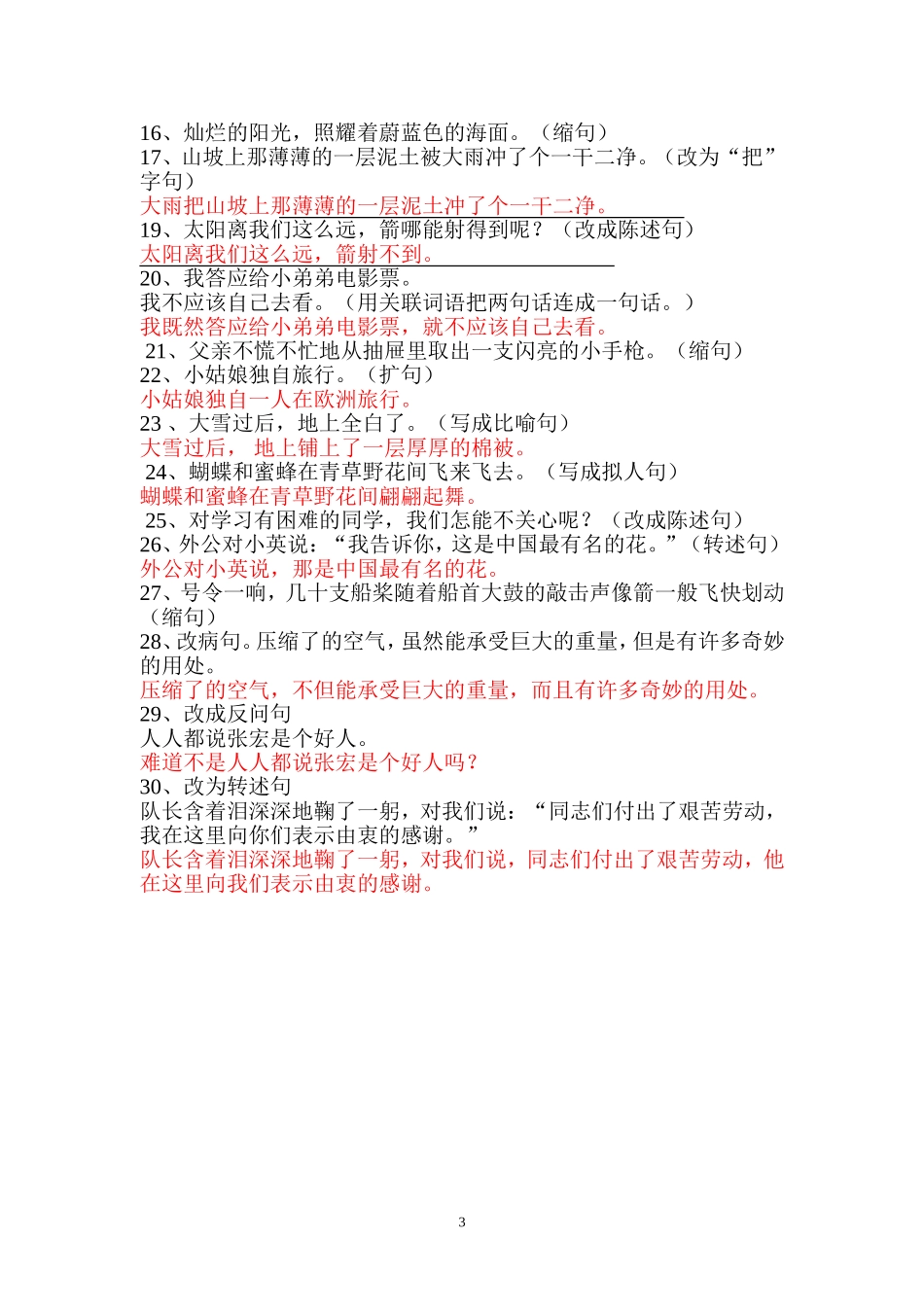 句子转换练习及答案_第3页