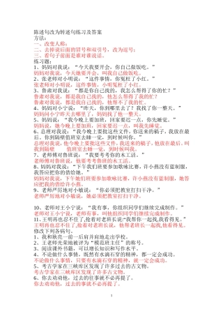 句子转换练习及答案