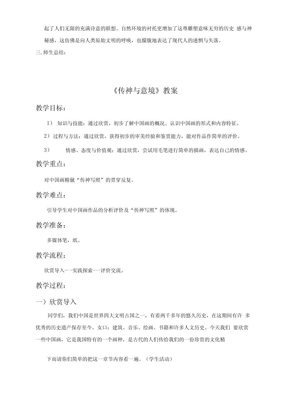 江西美术教案美术赣美版初中7年级上册全部教案_第3页
