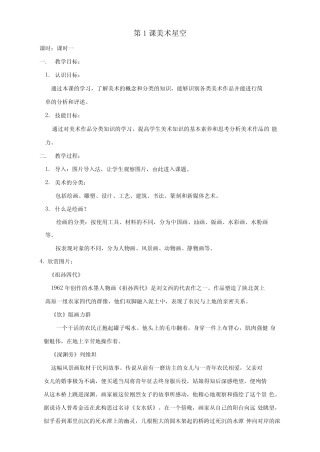 江西美术教案美术赣美版初中7年级上册全部教案