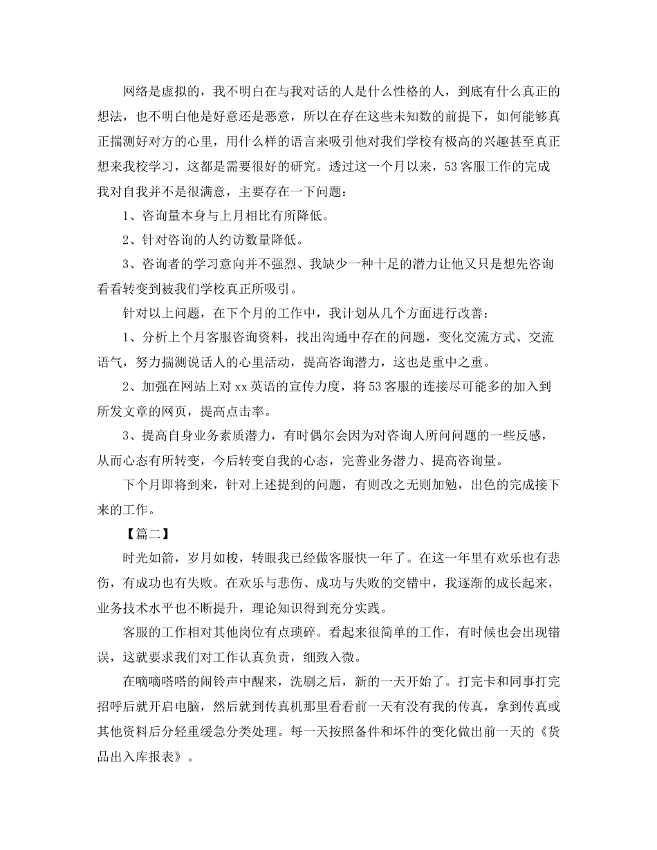 电话客服年终个人工作总结范例_第2页