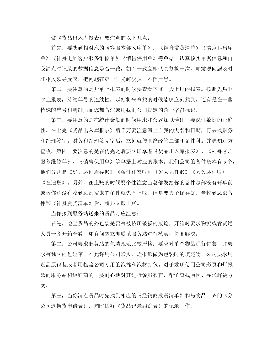 电话客服年终个人工作总结范例_第3页