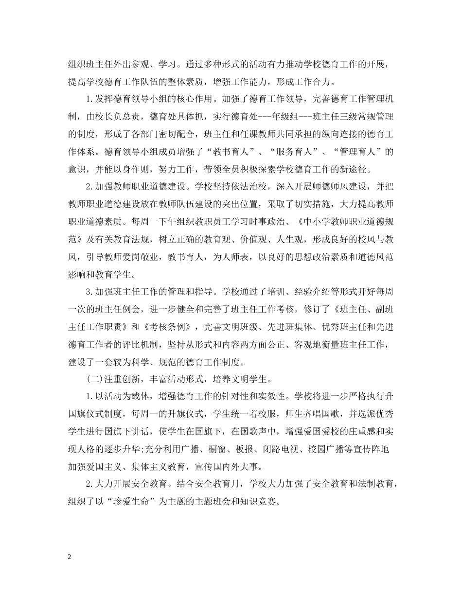 初校德育工作总结3篇_第2页
