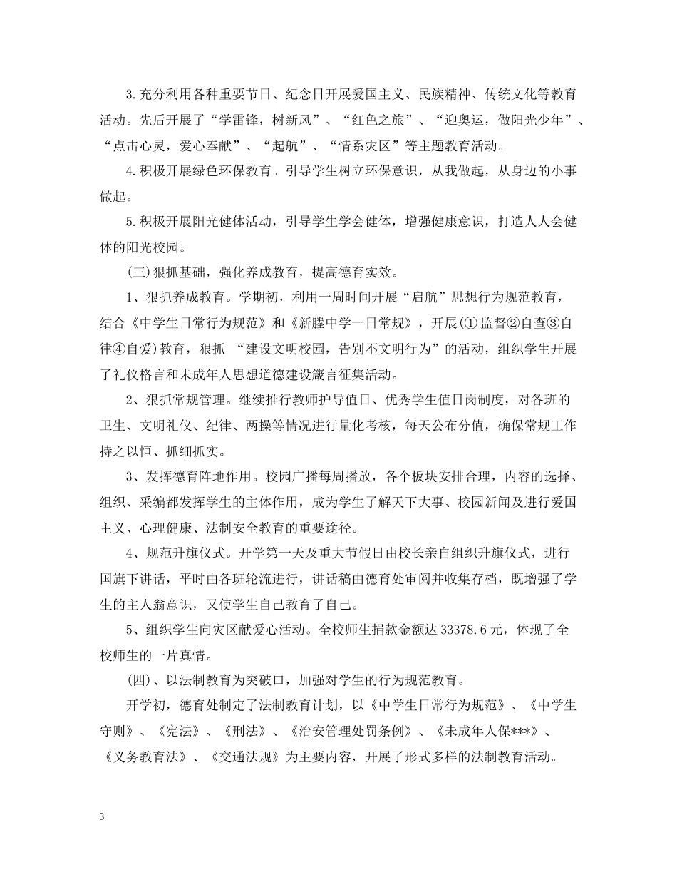 初校德育工作总结3篇_第3页