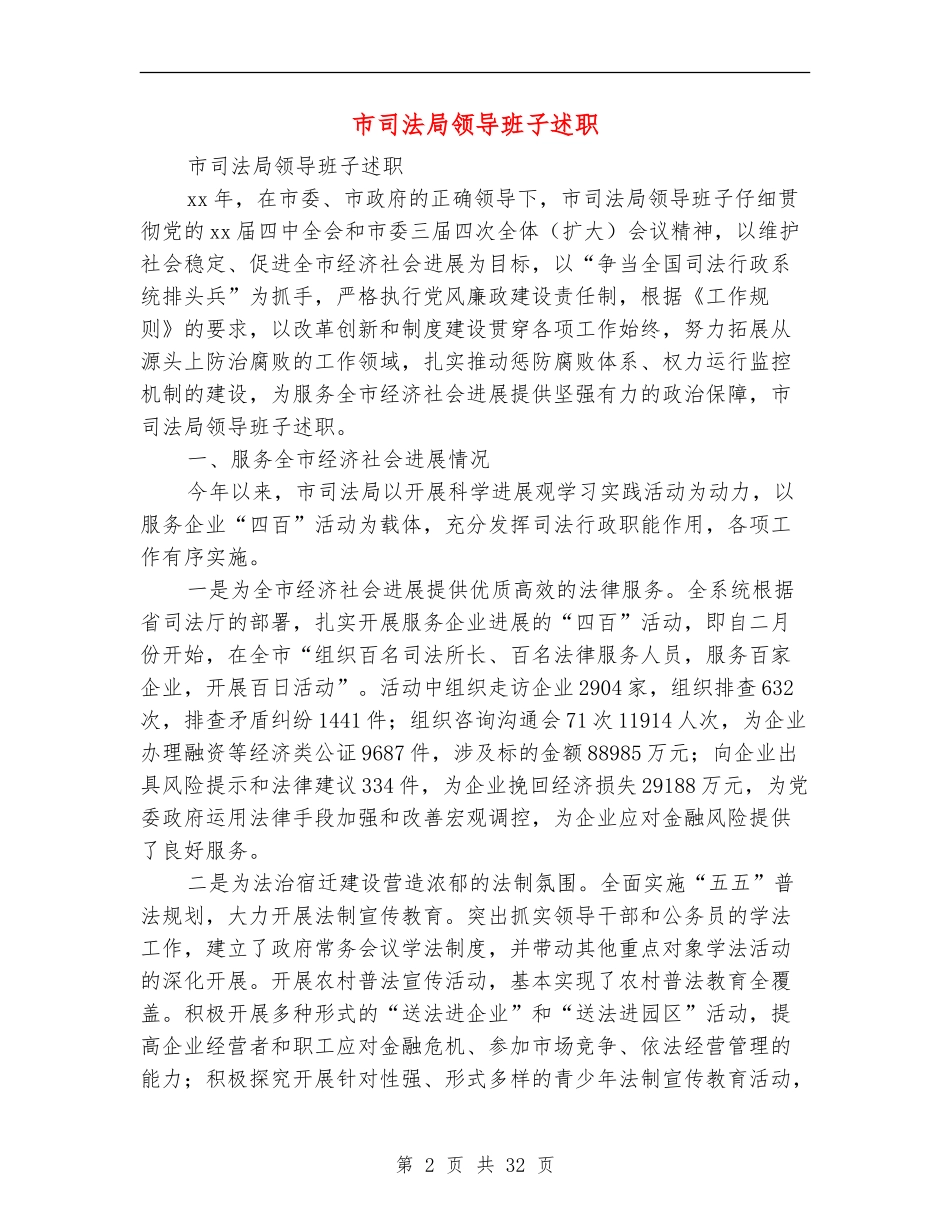 市司法局领导班子述职述廉报告_第2页