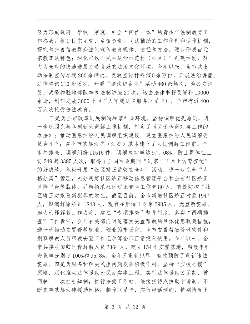 市司法局领导班子述职述廉报告_第3页