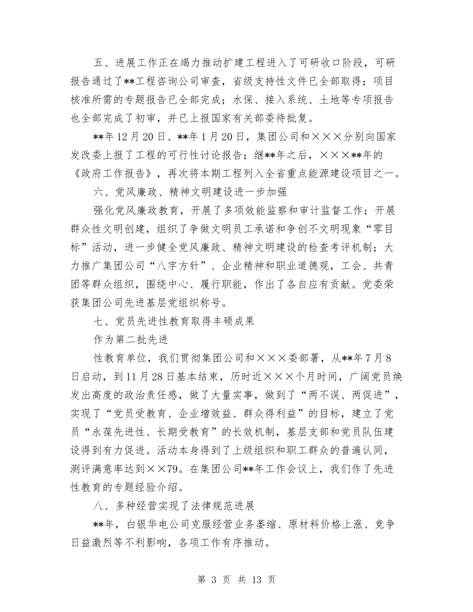 总经理在职代会上报告_第3页