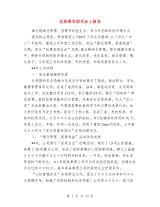 总经理在职代会上报告
