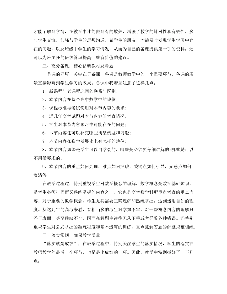 高中教师履职总结报告_第2页