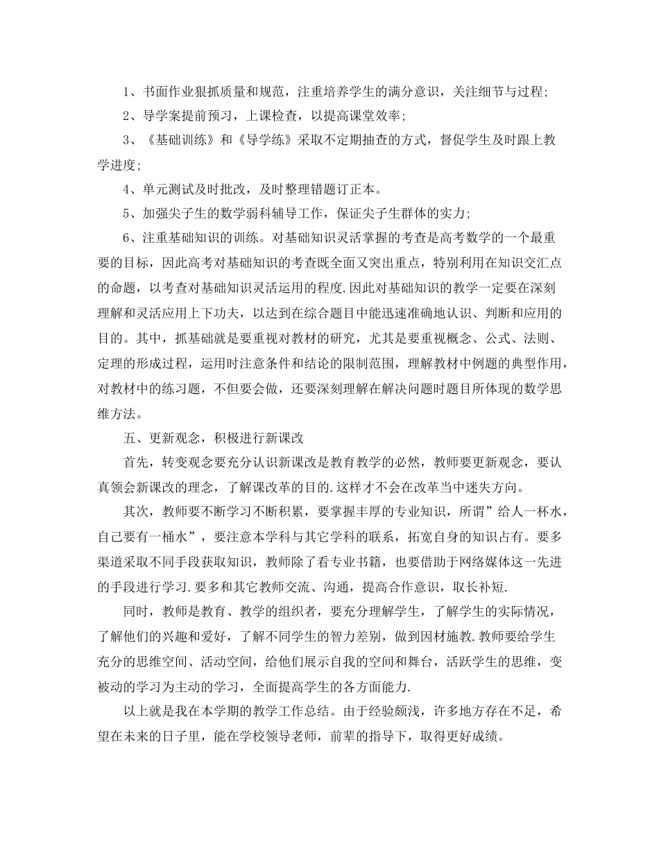 高中教师履职总结报告_第3页
