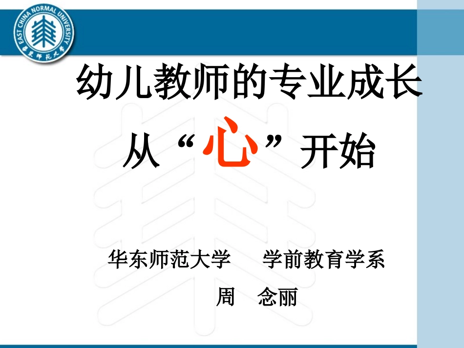 教师、园长的心理健康从“心”开始_第1页