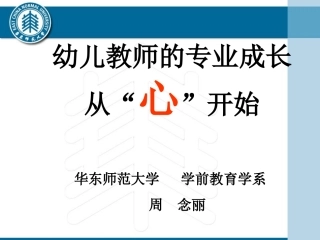 教师、园长的心理健康从“心”开始