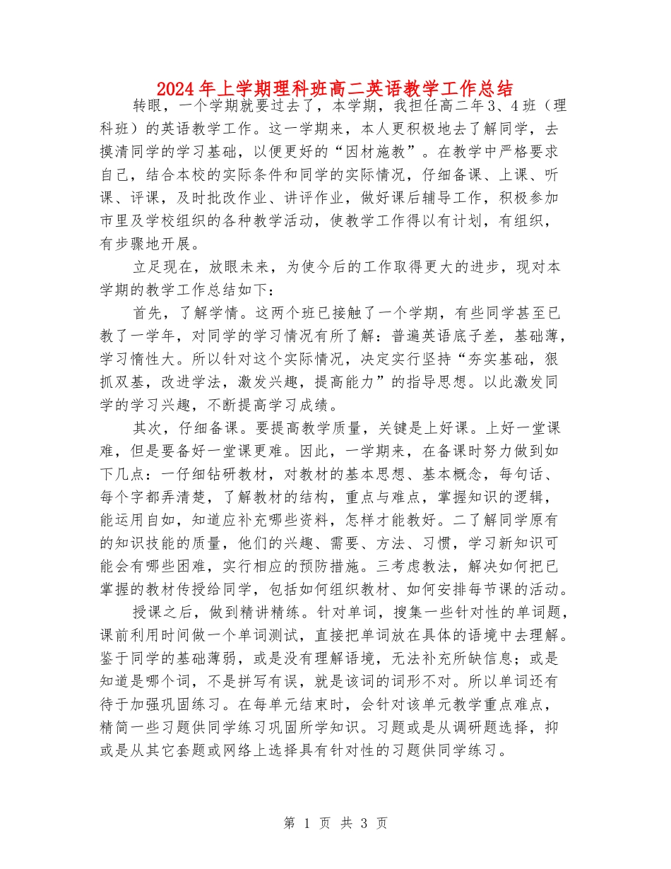 2024年上学期理科班高二英语教学工作总结_第1页