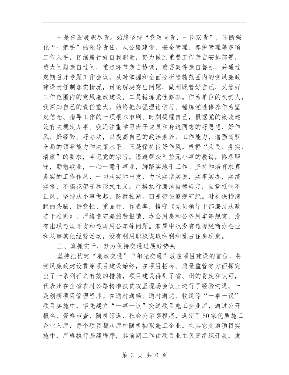2024年交通局局长个人述职述廉报告_第3页