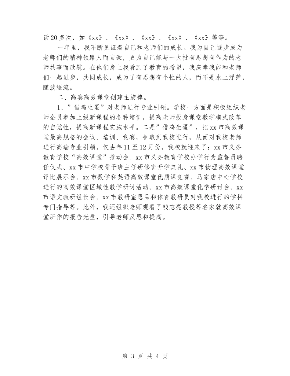 2024年9月中学校长个人述职报告_第3页