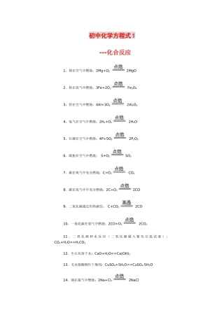 初中化学方程式1