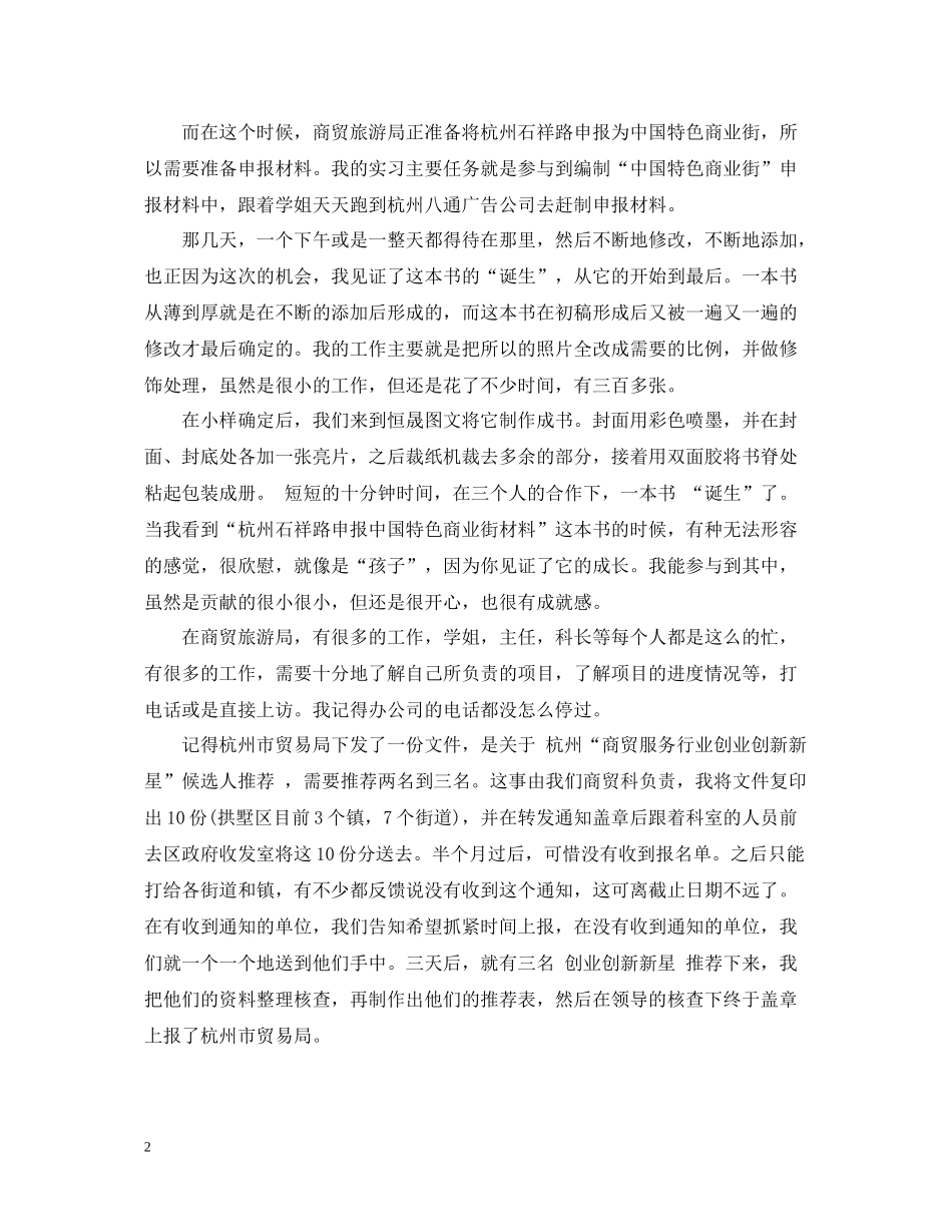 广告实习总结报告范文_第2页