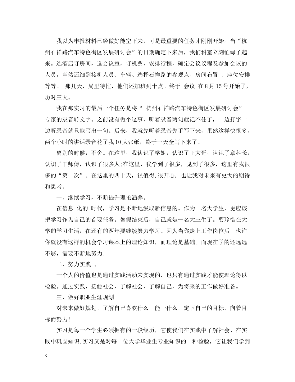 广告实习总结报告范文_第3页