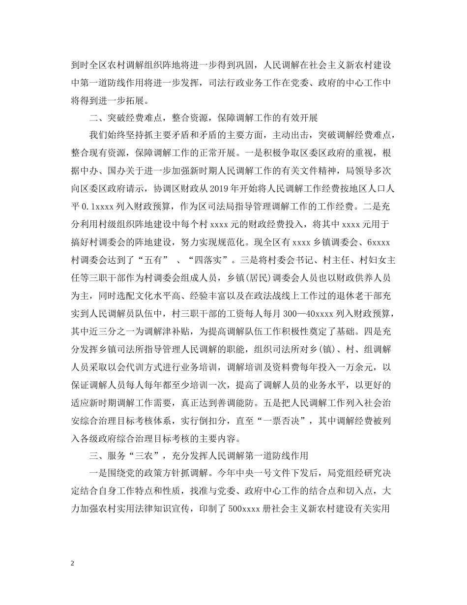 服务社会主义新农村建设年终工作总结_第2页