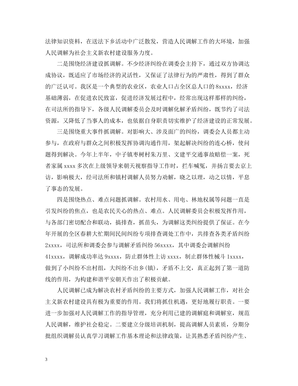 服务社会主义新农村建设年终工作总结_第3页