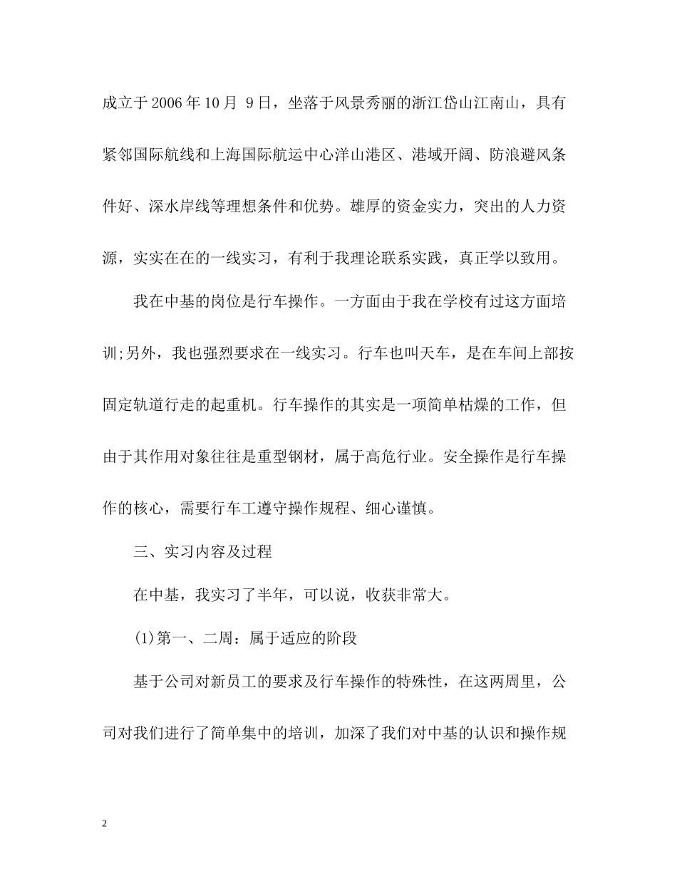 车工实习工作总结_第2页