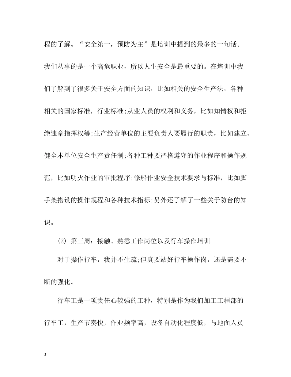 车工实习工作总结_第3页