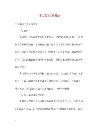 车工实习工作总结
