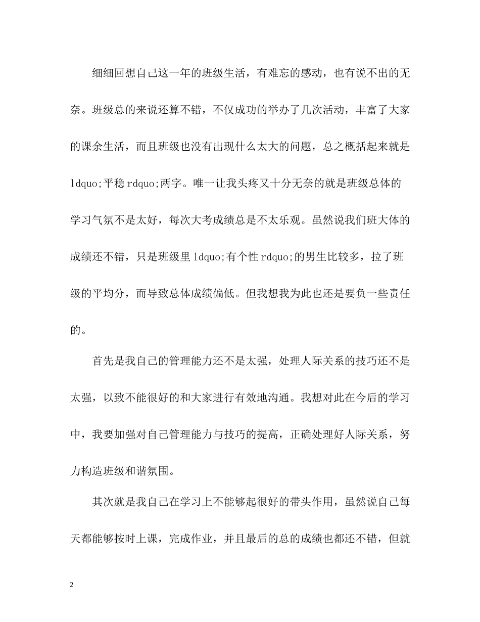 大一班长工作总结_第2页