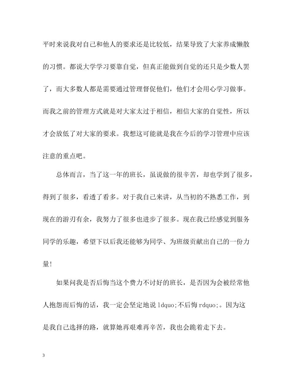 大一班长工作总结_第3页