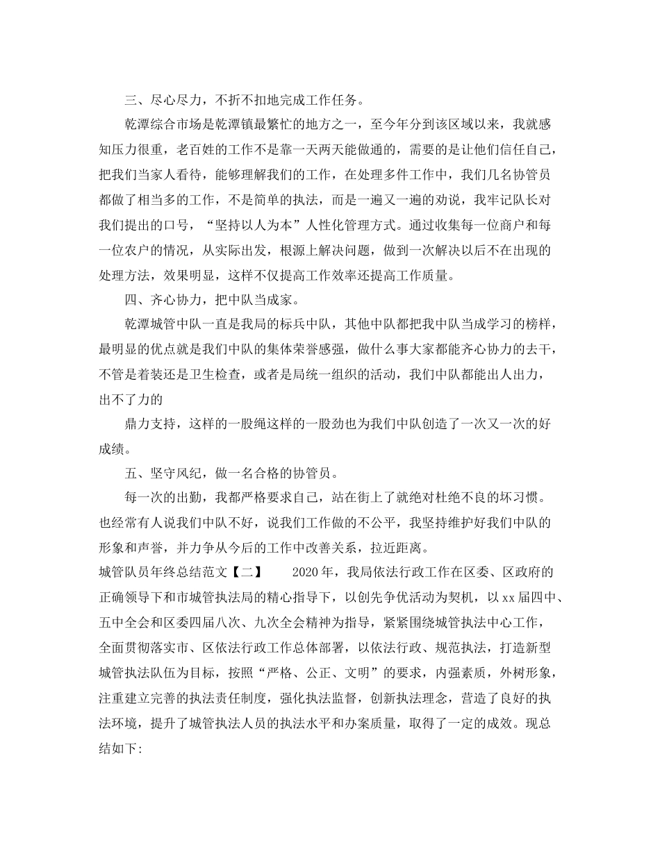 城管队员年终总结范文_第2页