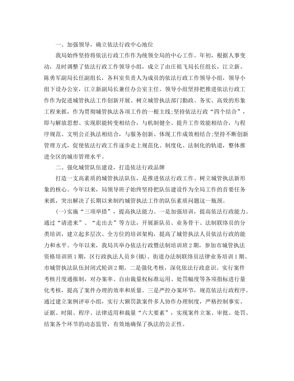 城管队员年终总结范文_第3页