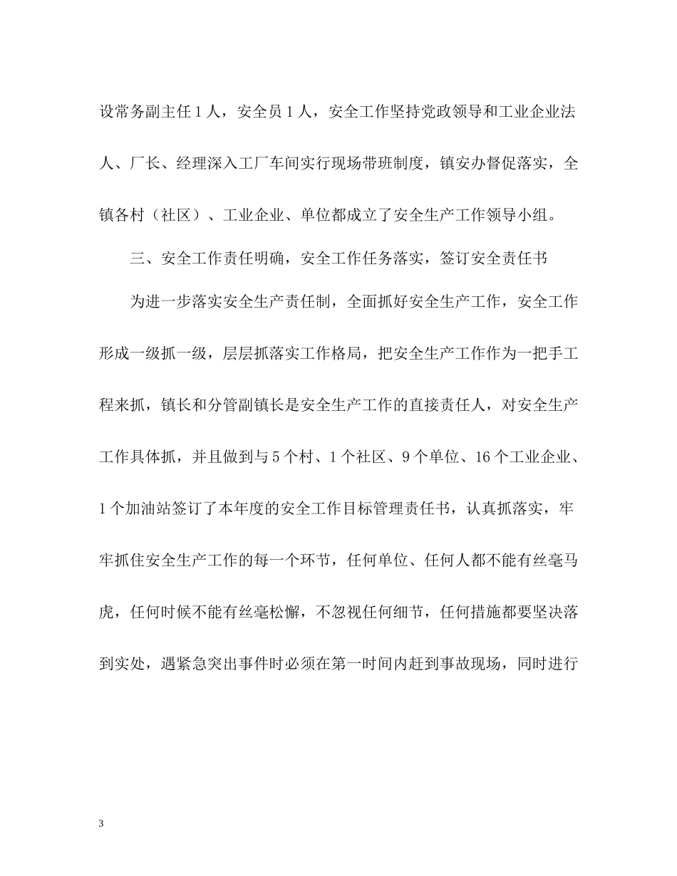 第二季度安全生产工作总结_第3页