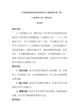 《6的乘法口诀》教学设计