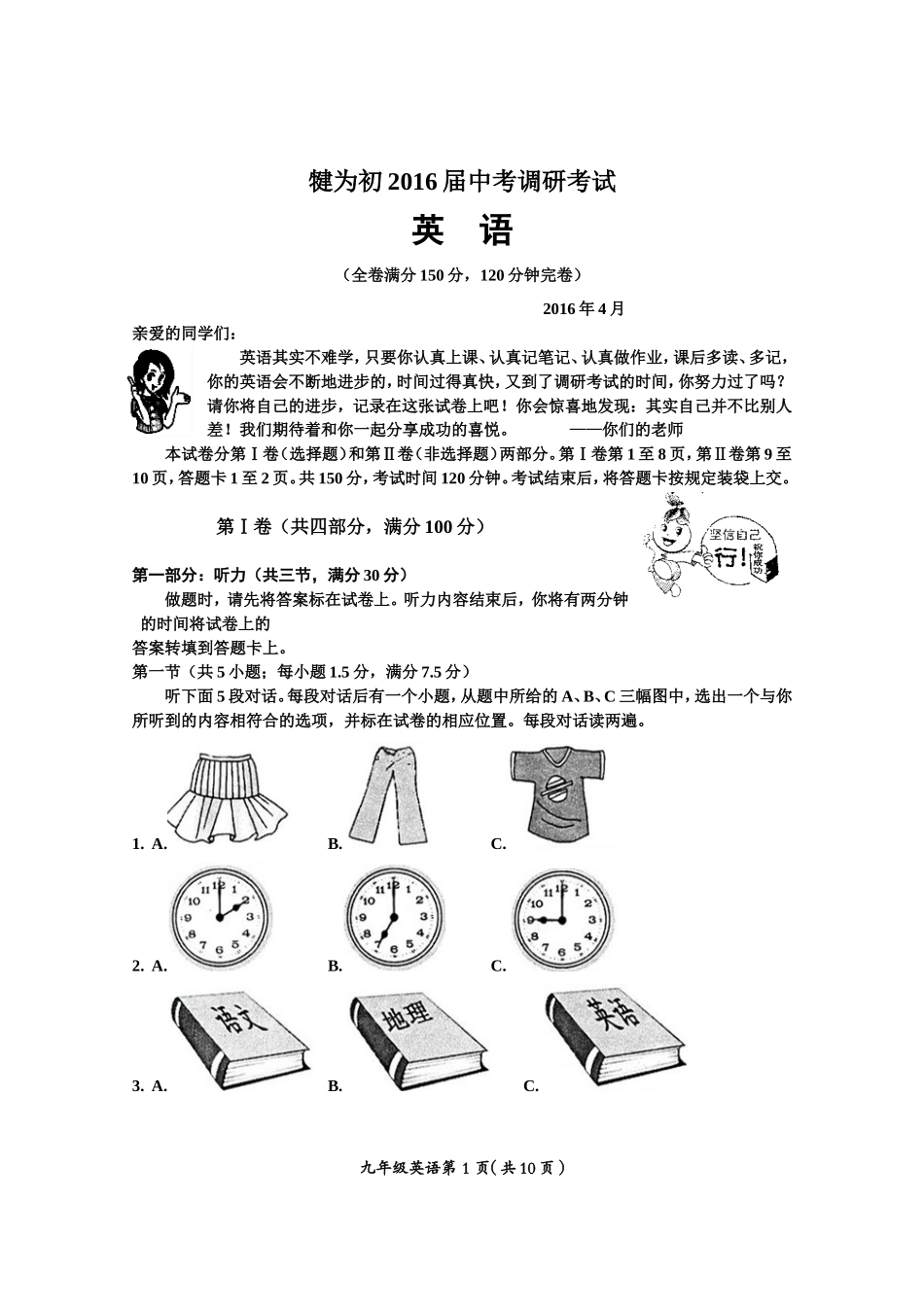 犍为初2016届二调英语试题及答案_第1页