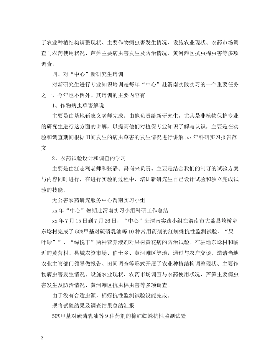 科研实习总结报告_第2页