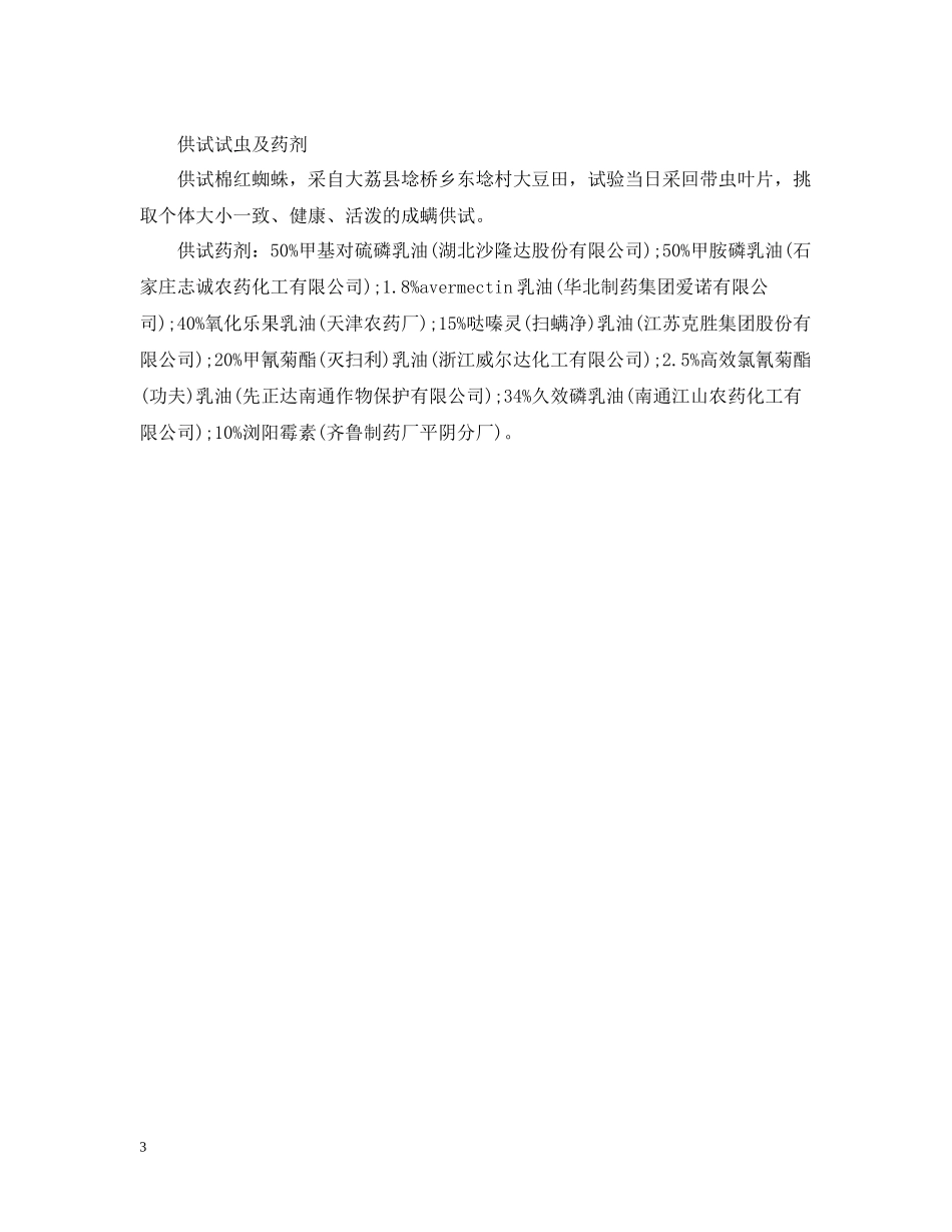 科研实习总结报告_第3页