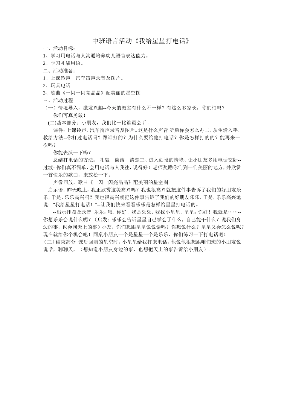 中班语言活动《我给星星打电话》_第1页