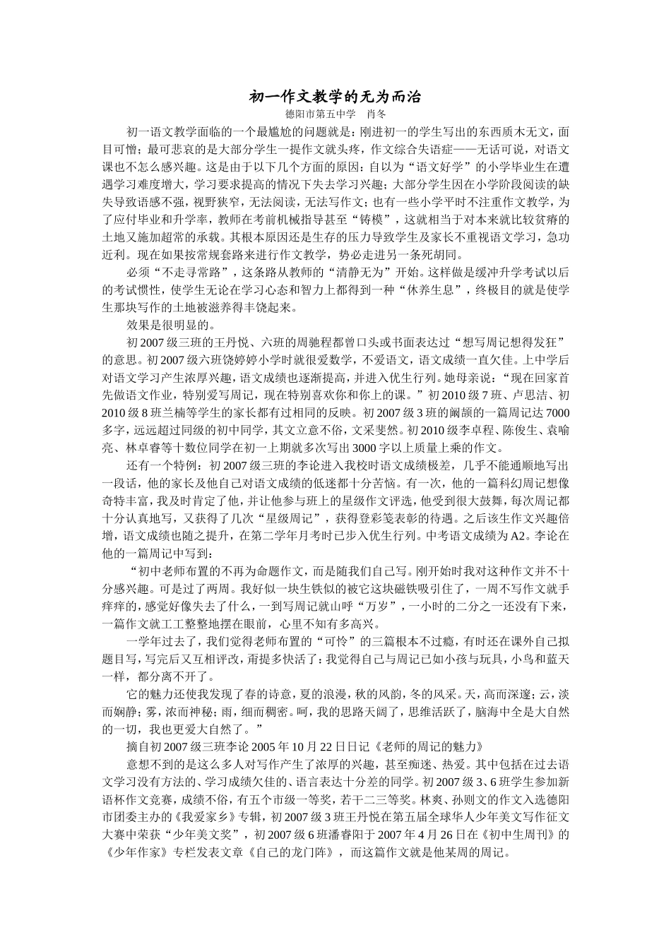 初一作文教学的无为而治_第1页