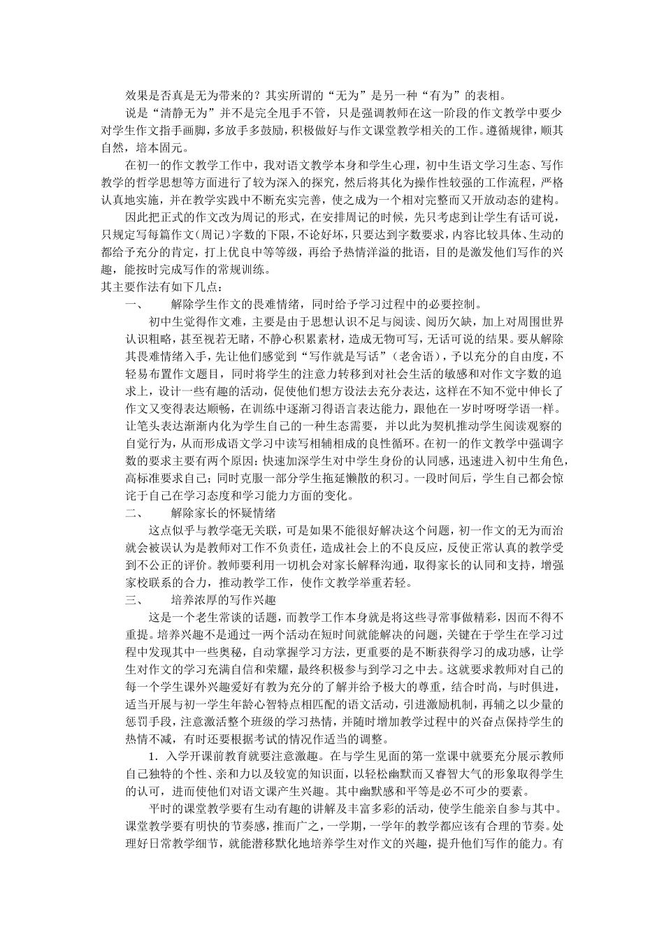 初一作文教学的无为而治_第2页