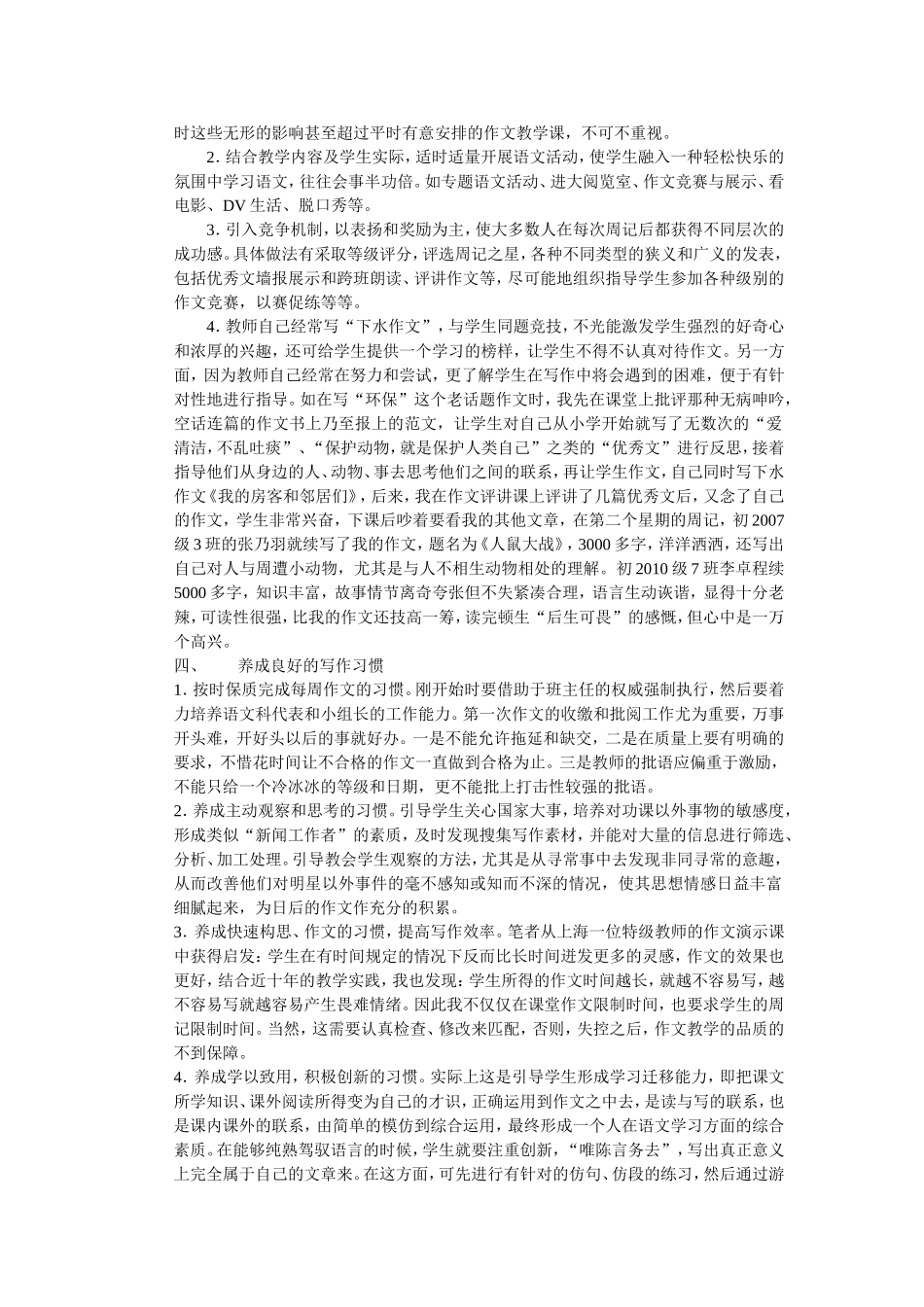 初一作文教学的无为而治_第3页