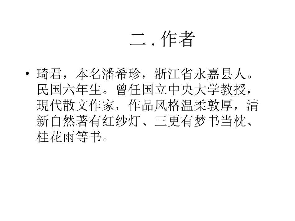 桂花雨 ()_第2页