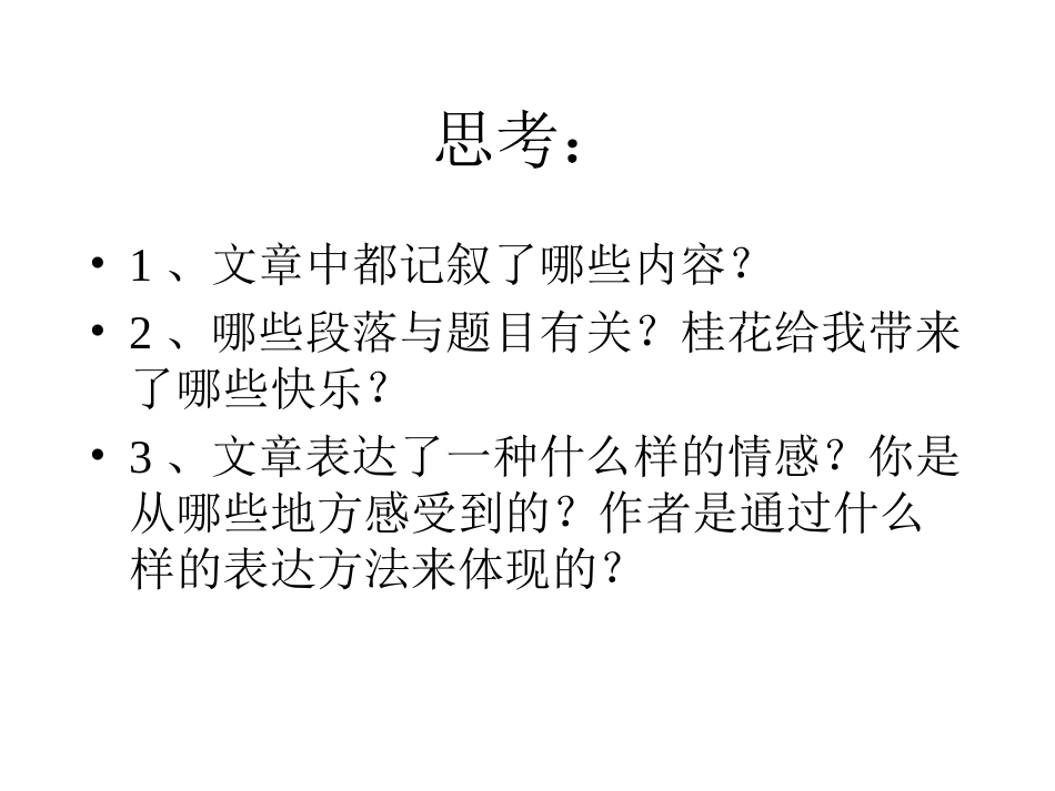 桂花雨 ()_第3页