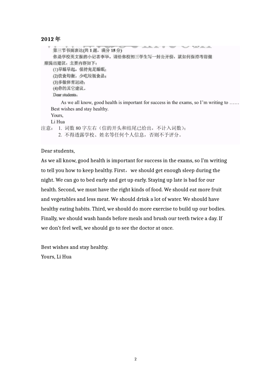 2011-2015广州市中考英语作文真题(含参考答案)_第2页