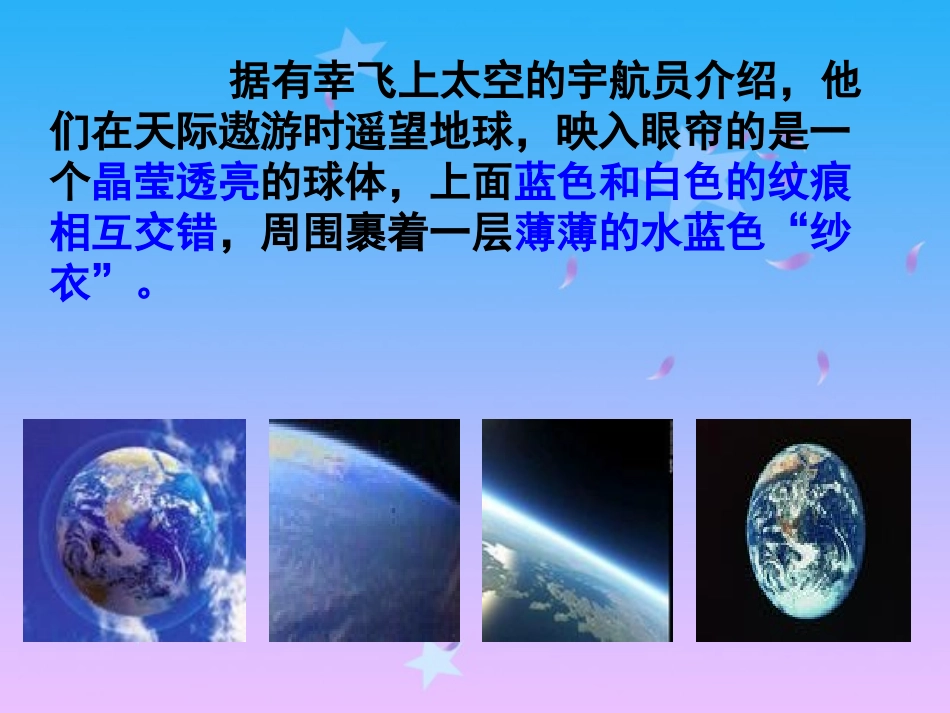 只有一个地球__课时2_第3页