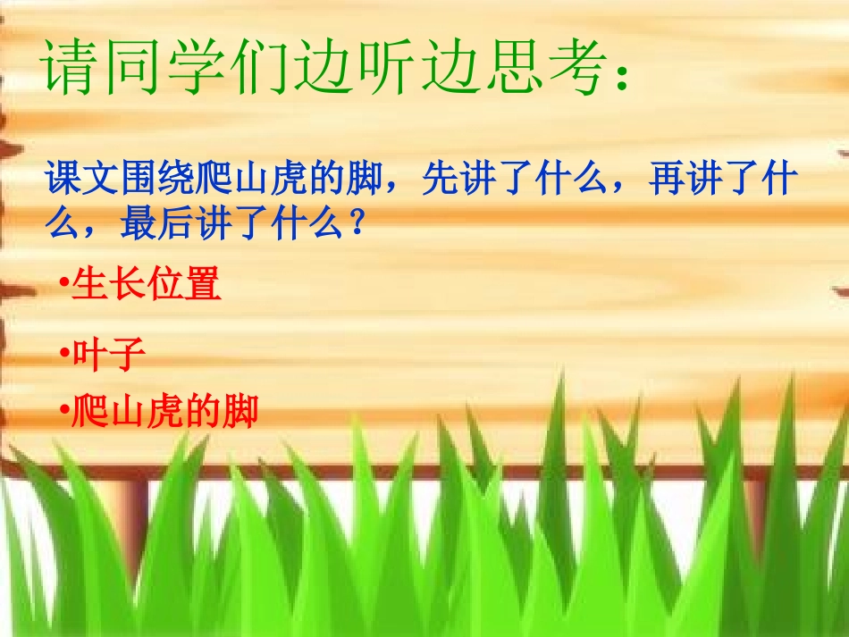 爬山虎的脚 (3)_第2页