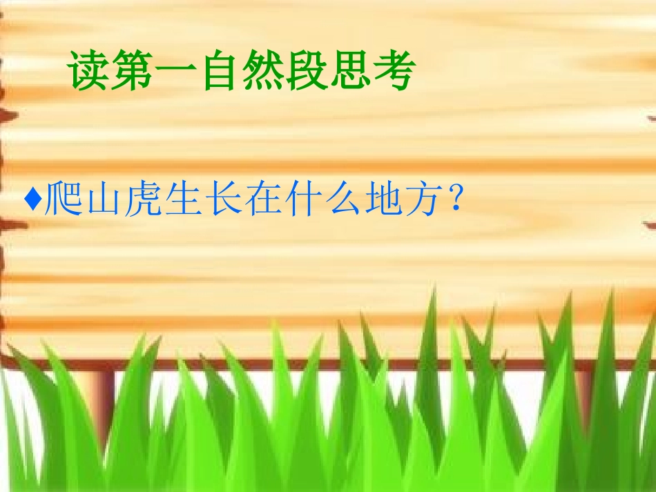 爬山虎的脚 (3)_第3页