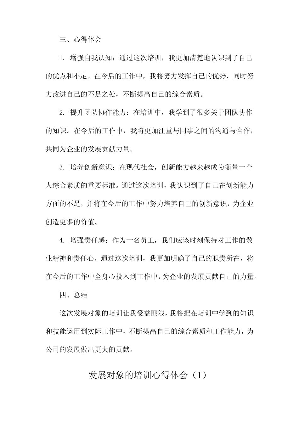 发展对象的培训心得体会_第2页